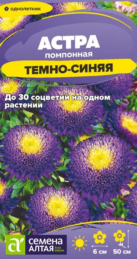 Цветы Астра Помпонная Темно-синяя/Сем Алт/цп 0,2 гр. Цветы Астра Помпонная Темно-синяя/Сем Алт/цп 0,2 гр.