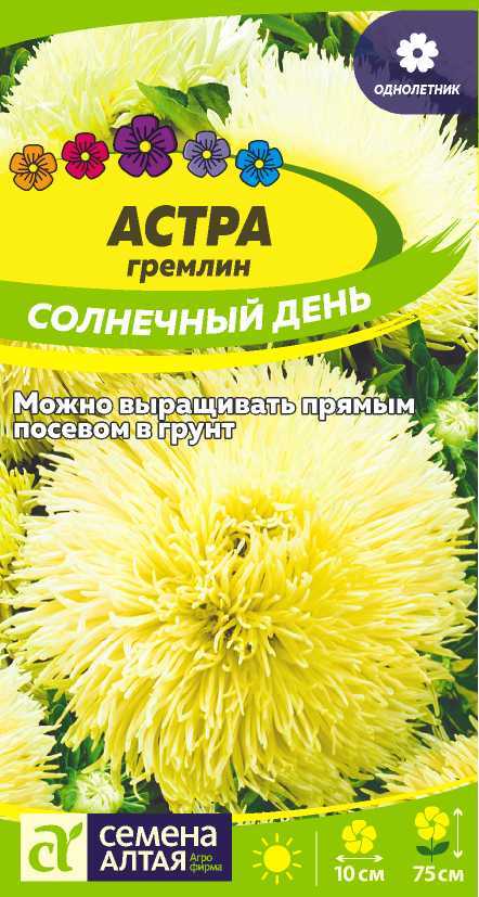 Астра гремлин Солнечный день/Сем Алт/цп 0,2 гр. Астра гремлин Солнечный день/Сем Алт/цп 0,2 гр.