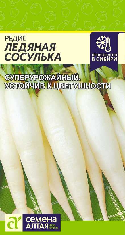 Редис Ледяная Сосулька/Сем Алт/цп 2 гр. Редис Ледяная Сосулька/Сем Алт/цп 2 гр.